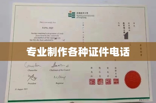赵县专业制作各种证件电话
