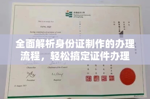 赵县全面解析身份证制作的办理流程，轻松搞定证件办理