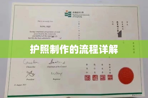 赵县护照制作的流程详解