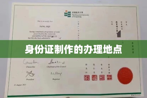 赵县身份证制作的办理地点