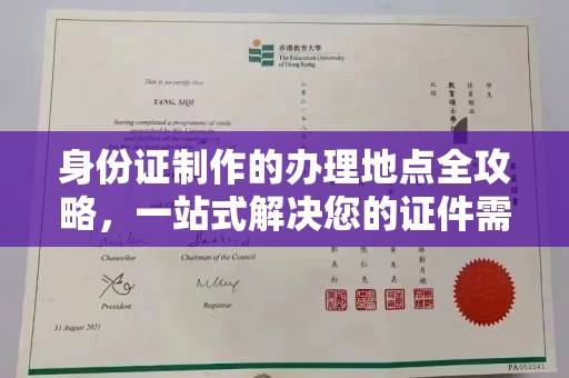 赵县身份证制作的办理地点全攻略，一站式解决您的证件需求