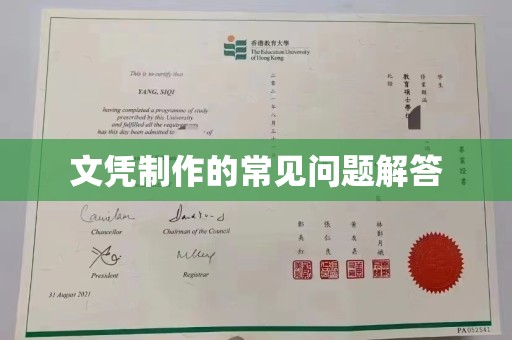 赵县文凭制作的常见问题解答