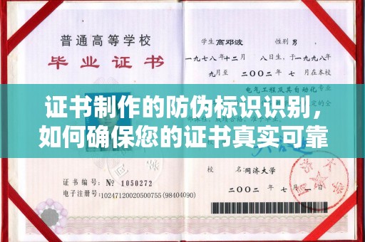 赵县证书制作的防伪标识识别，如何确保您的证书真实可靠