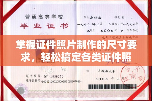 赵县掌握证件照片制作的尺寸要求，轻松搞定各类证件照