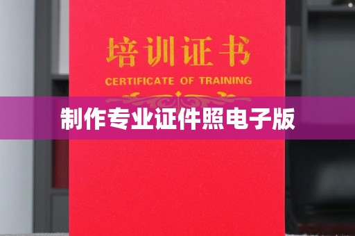 赵县制作专业证件照电子版